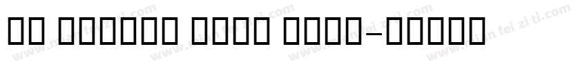 XB Shiraz Bold Ital字体转换